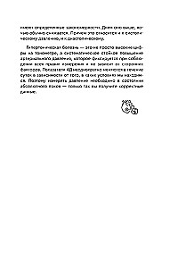 В ритме сердца. Трекер артериального давления и пульса